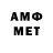 МЕТАМФЕТАМИН Methamphetamine Salvador LaCasa